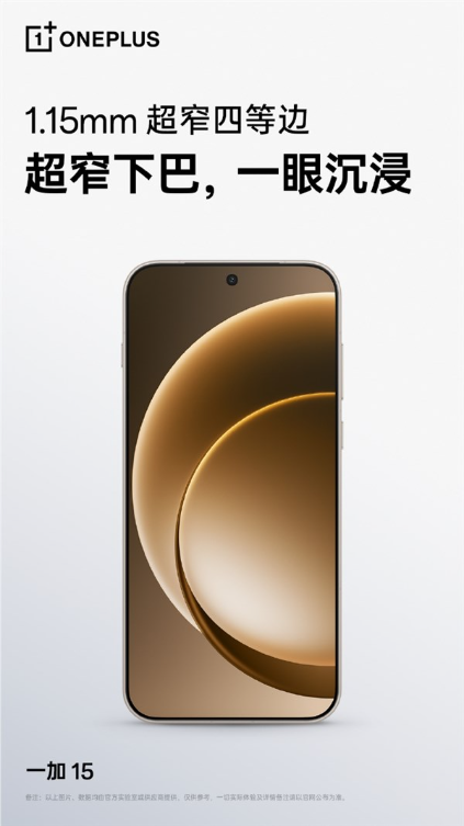 一加15开启全渠道0元预约：将开启165超高帧游戏时代
