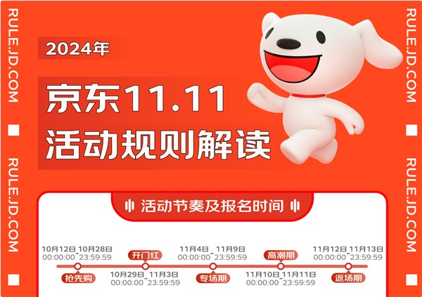 京东双11活动规则公布：10月9日开启 满300减50