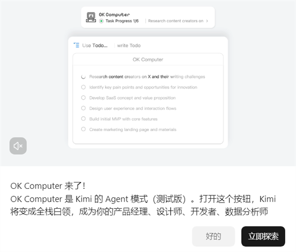 kimi任务执行系统演示