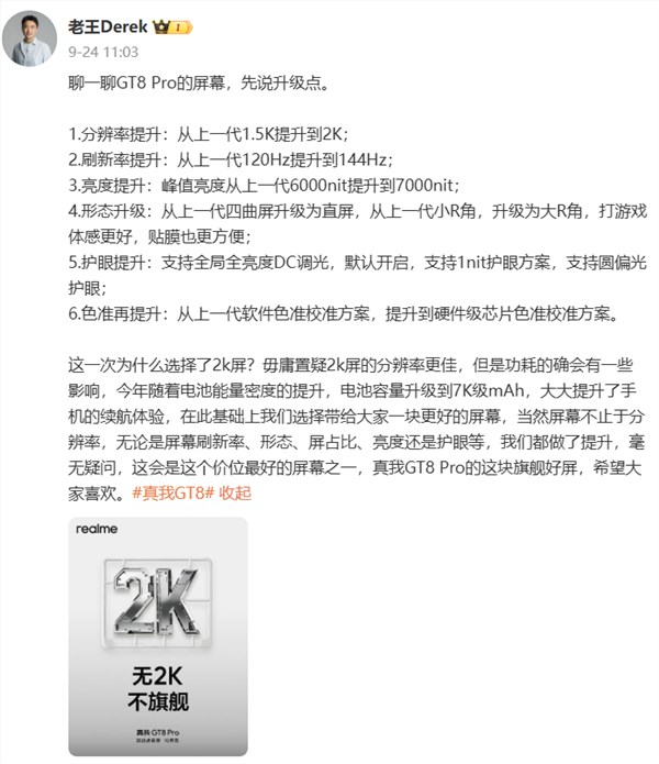 真我、京东方王炸组合！gt8 pro全球首发2k 144hz苍穹屏：神级好直屏