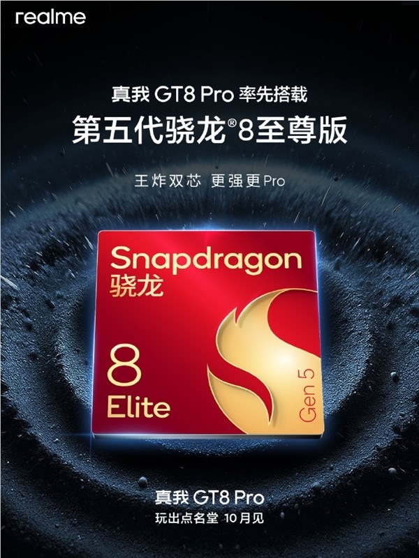 真我、京东方王炸组合！gt8 pro全球首发2k 144hz苍穹屏：神级好直屏