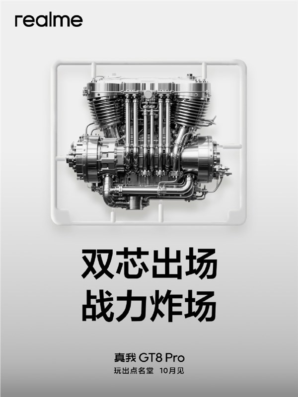 真我、京东方王炸组合！gt8 pro全球首发2k 144hz苍穹屏：神级好直屏