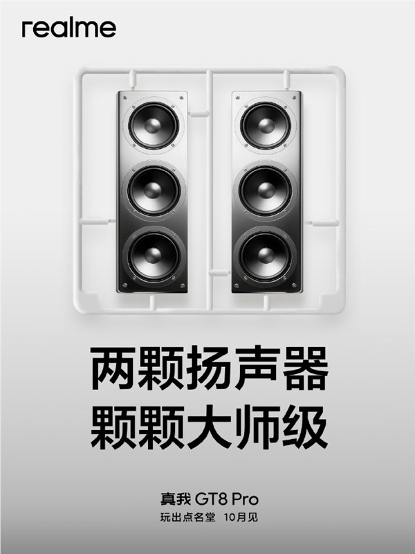 真我、京东方王炸组合！gt8 pro全球首发2k 144hz苍穹屏：神级好直屏