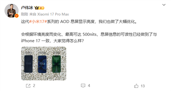 小米17 aod息屏显示可达500nits 可读性媲美iphone 17
