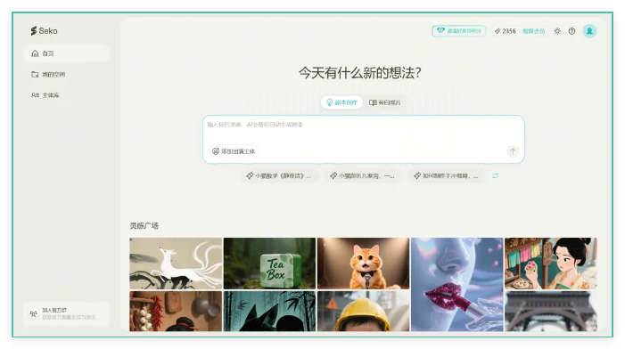 商汤AI视频Agent Seko用户突破10万，AI创作进入“一站式”新阶段