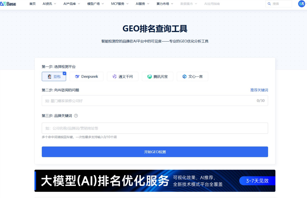 GEO排名查询工具推荐:霸屏AI大模型答案的核心方法，做好AI大模型排名优化
