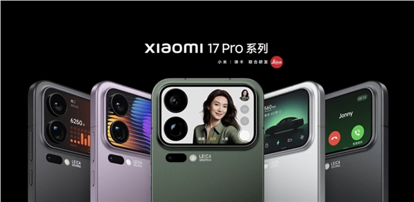 小米17 Pro Max发布：售价5999元起 首发秒享背屏
