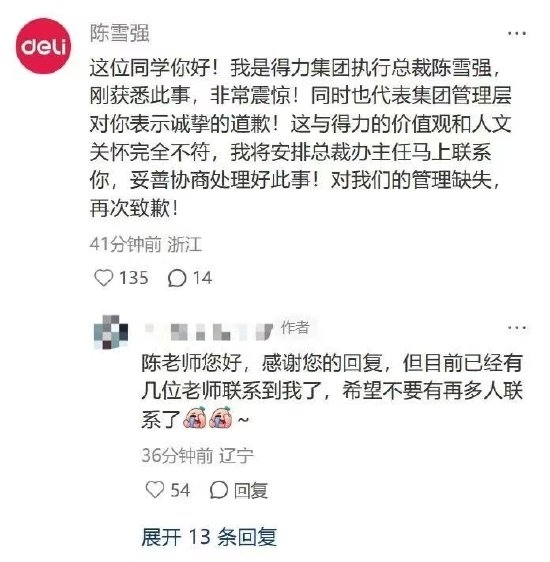 因跛脚被辞退 得力集团发文致歉：将依规依纪问责涉事人员