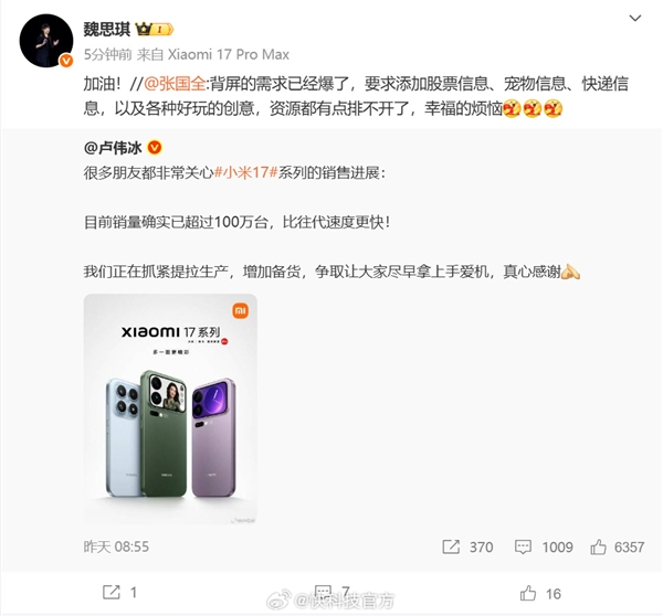 小米17 Pro背屏需求爆了 高管直呼资源排不开 幸福的烦恼