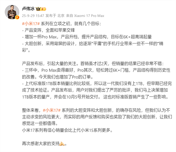 卢伟冰确认小米17系列销量超过100万：比往代速度更快