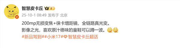元旦前登场！小米17 Ultra配备2亿像素无损变焦+徕卡增距镜