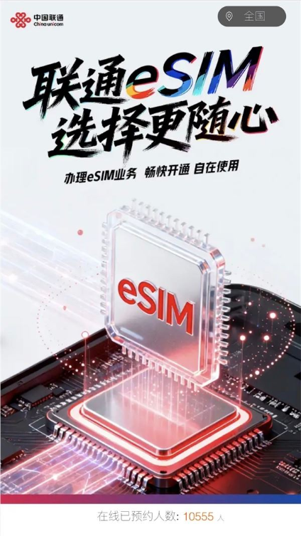 iphone air快来了！联通开启esim预约