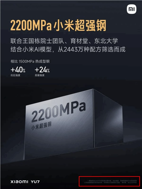 小米回应小米超强钢小字备注为项目名称：行业通行做法 不影响本身性能