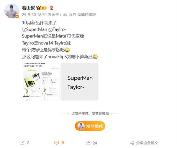 华为Mate 70优享版现身！10月发布、3K+价位段