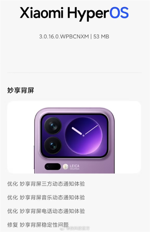小米17 Pro Max推送澎湃OS更新：妙享背屏更好用了