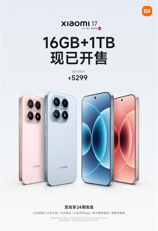 卢伟冰听劝马上安排：小米17 16 1tb版本正式开售！5299元四色可选