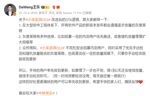 小米澎湃OS 3 OTA逻辑改进：优先手动检测、逐步放量