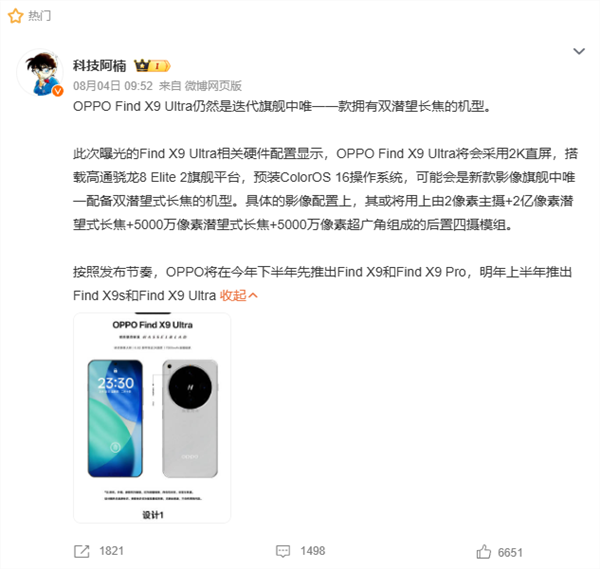 行业唯一！oppo find x9 ultra搭载2亿像素双潜望 2亿像素主摄