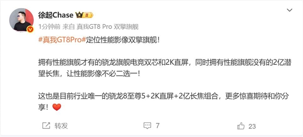 真我GT8 Pro蓄势待发 徐起：唯一骁龙8至尊5+2K直屏+2亿长焦