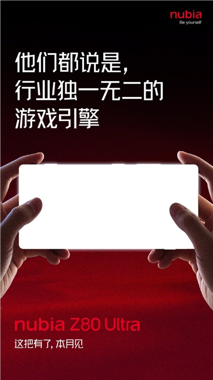 首款骁龙8e5真全面屏！努比亚z80 ultra官宣