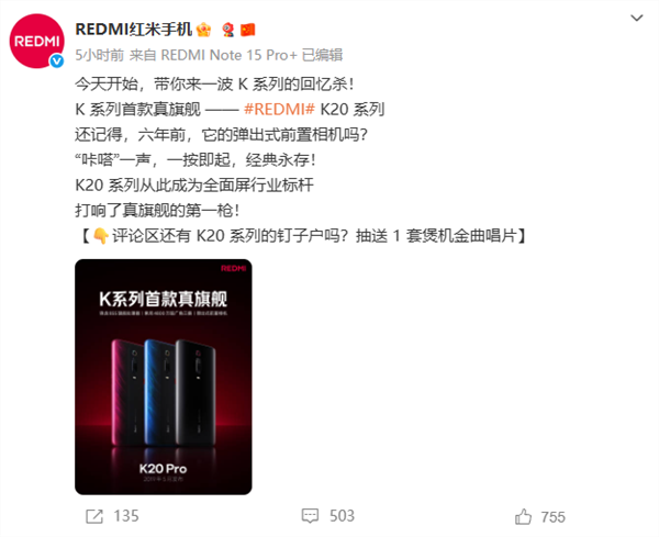 REDMI K90蓄势待发！官方回顾K系列首款真旗舰K20：全面屏行业标杆