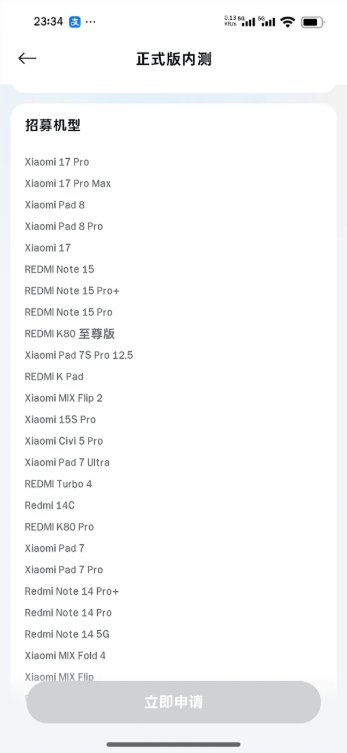 澎湃OS 3正式版内测招募开启：覆盖小米17系列、REDMI K80至尊版等机型