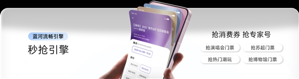 vivo OriginOS 6首发秒抢引擎：演唱会、消费券抢票速度更快