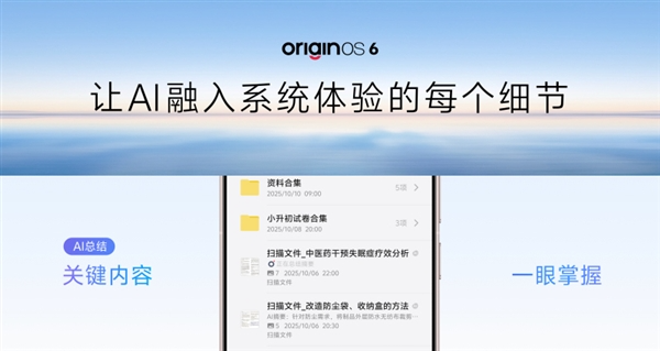 vivo x300首发！originos 6发布：蓝厂最流畅os