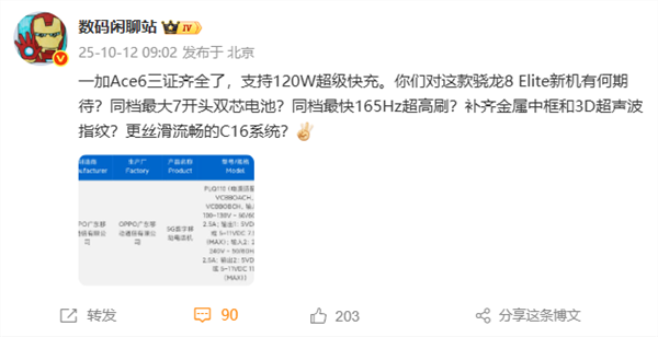 一加ace 6三证齐全蓄势待发：骁龙8至尊版 7800mah史上最大电池