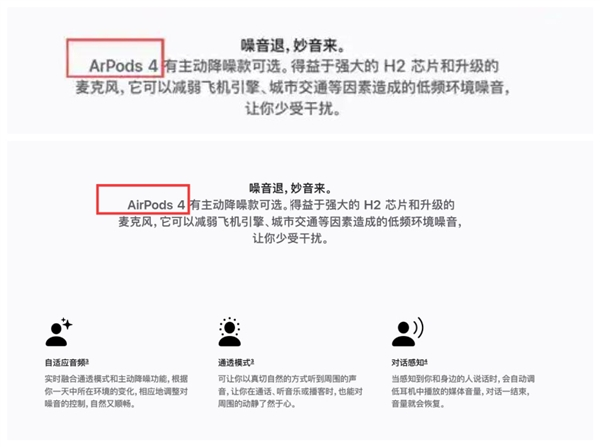 苹果官网出现错别字：官方紧急修正