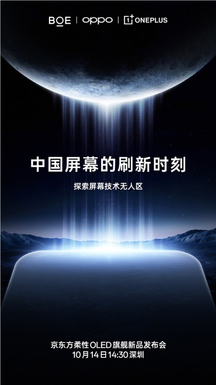 一加15首发最先进的手机屏幕：刷新9大世界纪录