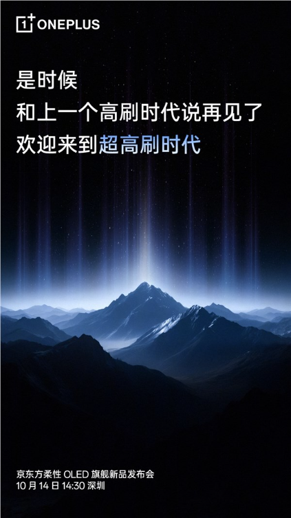 一加15首发最先进的手机屏幕：刷新9大世界纪录