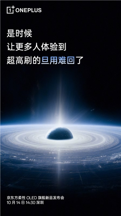 一加15首发最先进的手机屏幕：刷新9大世界纪录