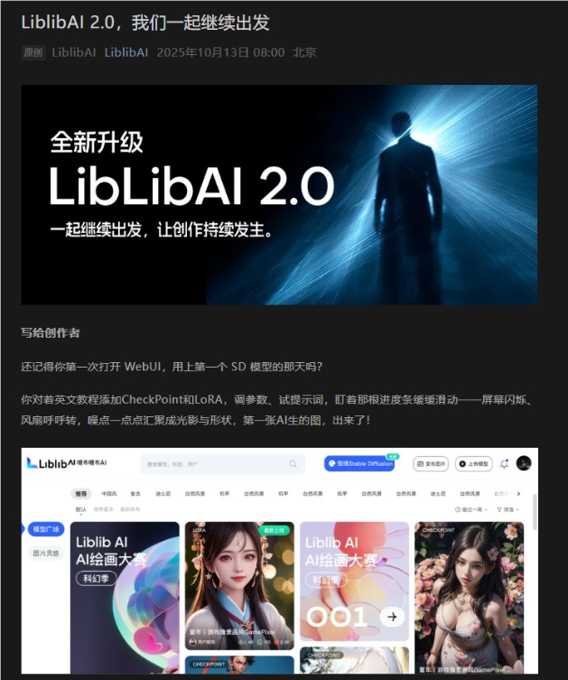 LiblibAI 2.0正式上线：内置多个顶级模型，限时免费算力开放