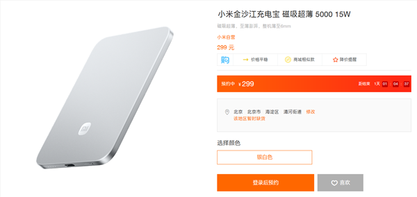 原价299元被炒到400多！小米金沙江磁吸充电宝明日再开售