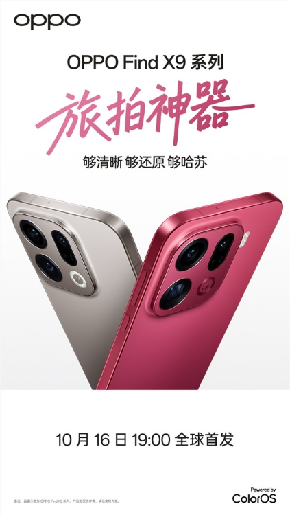 oppo find x9全系标配7000mah 超大电池:续航实测超36小时