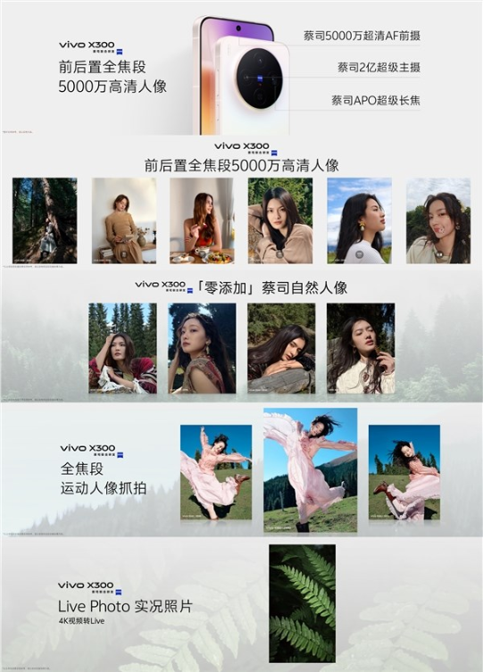 全球首发天玑9500！vivo x300发布：4399元起