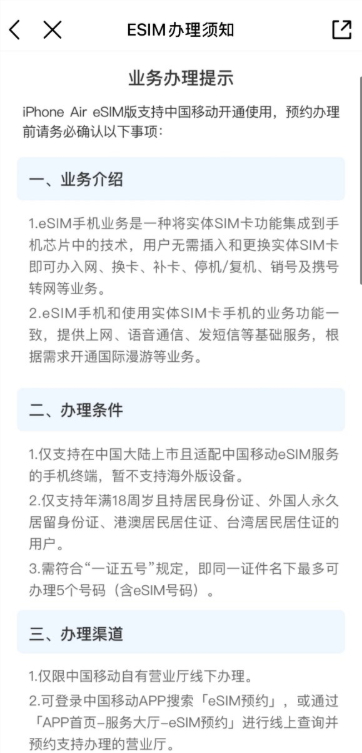 iphone air国行版10月22日开售！移动、联通、电信三大运营商esim手机业务上线