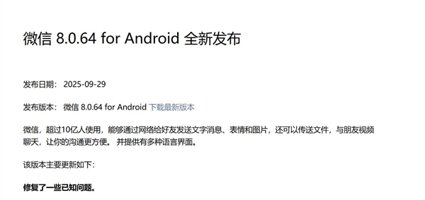鸿蒙微信更新：版本号从1.0跃升至8.0 看齐安卓iOS