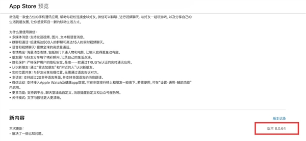 鸿蒙微信更新：版本号从1.0跃升至8.0 看齐安卓ios