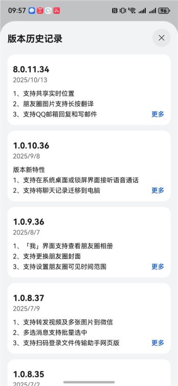 鸿蒙微信更新：版本号从1.0跃升至8.0 看齐安卓ios