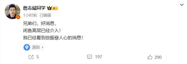 博主起诉闲鱼维权后续：买家账号已永封 平台将调整退款策略