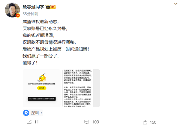 博主起诉闲鱼维权后续：买家账号已永封 平台将调整退款策略