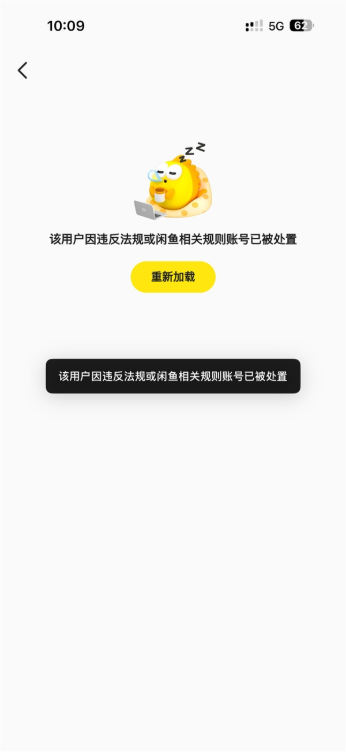 博主起诉闲鱼维权后续：买家账号已永封 平台将调整退款策略