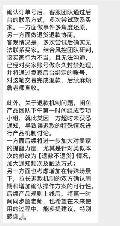 博主起诉闲鱼维权后续：买家账号已永封 平台将调整退款策略