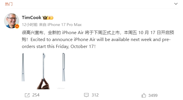 库克宣布iPhoneAir上市时间：下周上市 10 月 17 日开启预购