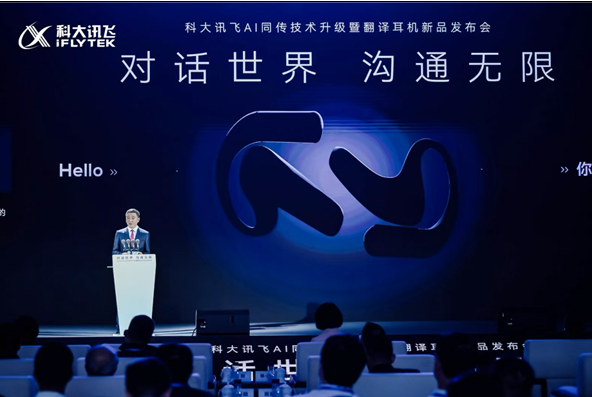 科大讯飞AI翻译耳机全球首发，实时沟通无障碍！