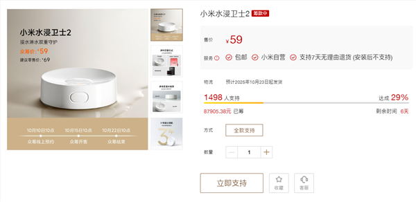 5年首次迭代！小米水浸卫士2开启众筹：59元 一颗电池用3年