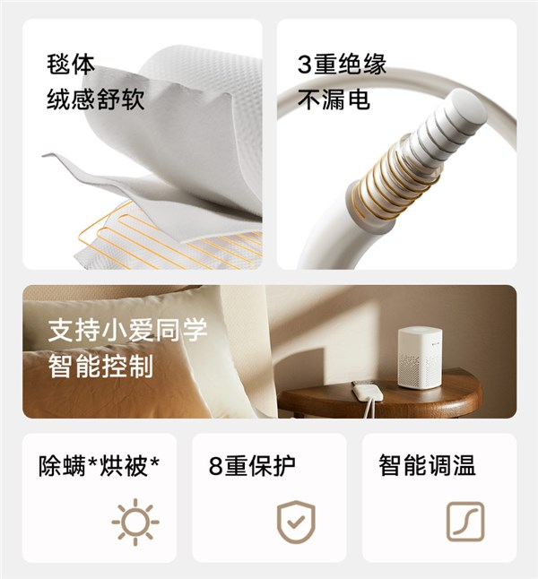 小米米家智能电热毯单人款开启众筹：179元 接入米家App