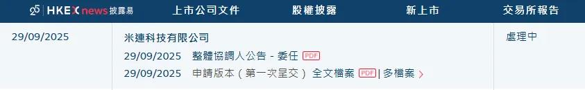 半年营收近20亿，2025年了，还有社交公司要上市？